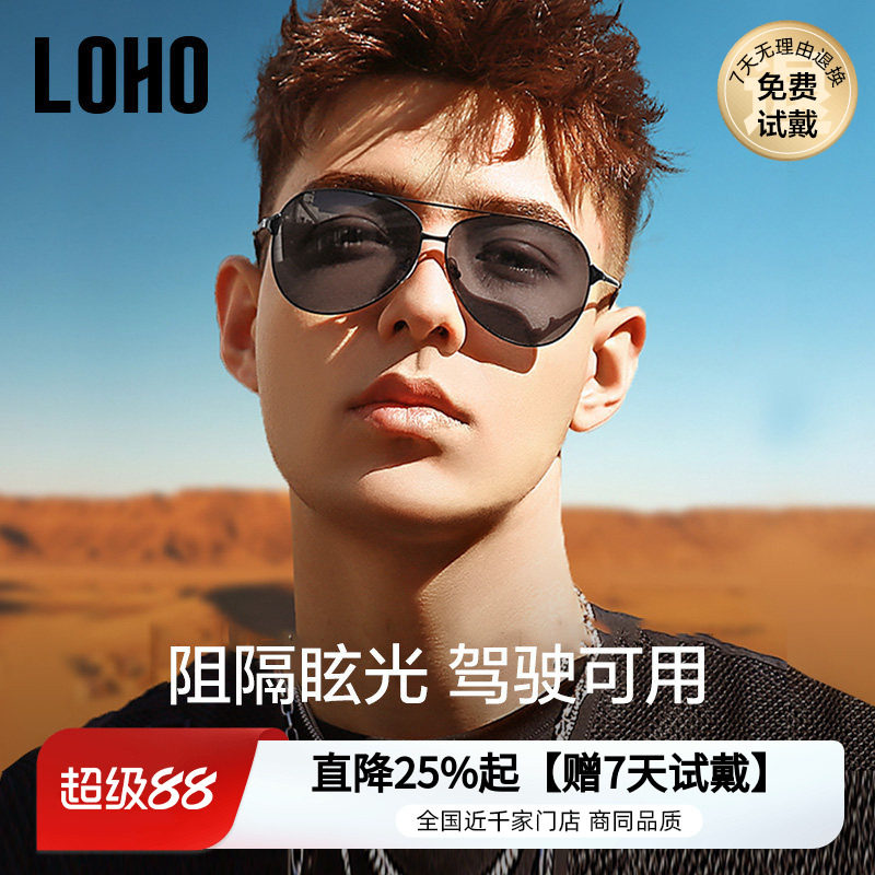 LOHO墨镜偏光钓鱼开车司机驾驶近视太阳眼镜男款潮流飞行员蛤蟆镜