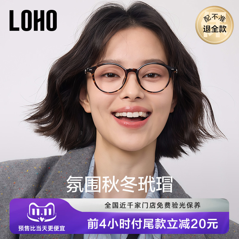 LOHO复古玳瑁圆框眼镜