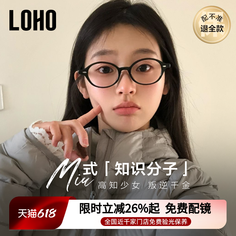 LOHO椭圆小黑框miu系眼镜书呆子镜框近视防蓝光学显瘦镜架可配镜