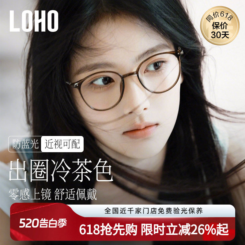 loho冷茶色素颜超轻眼镜女近视可配度数防蓝光大脸高级感眼睛镜框