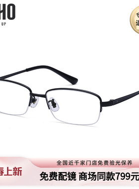 LOHO商场同款商务近视眼镜方框简约轻盈钛架眼镜半框镜架LH01064