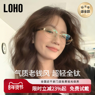 LOHO老钱风近视眼镜全钛高级感可配度数女防蓝光高智感超轻眼镜框