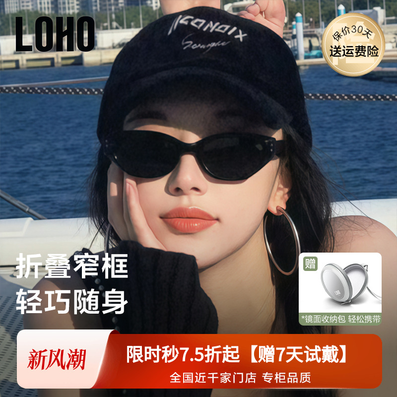 LOHO折叠款猫眼款复古男女通用