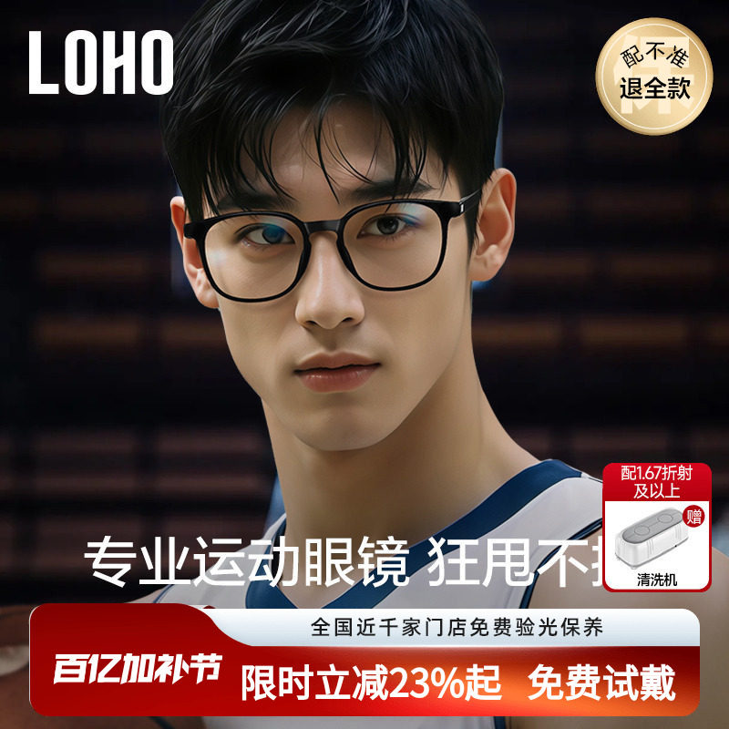 LOHO超轻运动眼镜防蓝光学镜框配近视镜片专利款镜架健身跑步不扶