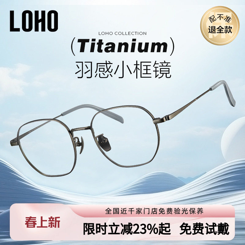 LOHO小框眼镜超轻全钛近视可配度数女防蓝光男款高度数2026新款