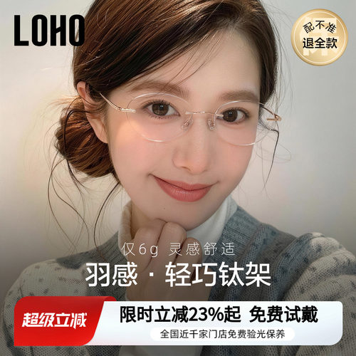 LOHO全国连锁免费验光，联保