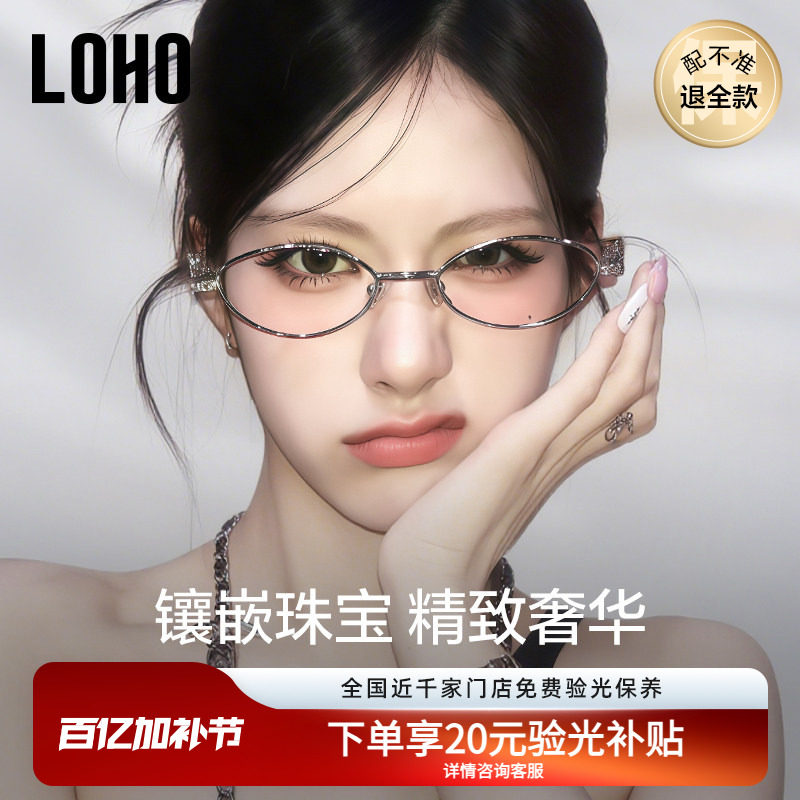 LOHO钻石眼镜女近视可配度数镶钻眼镜框架gm珠宝系列小框银丝眼睛