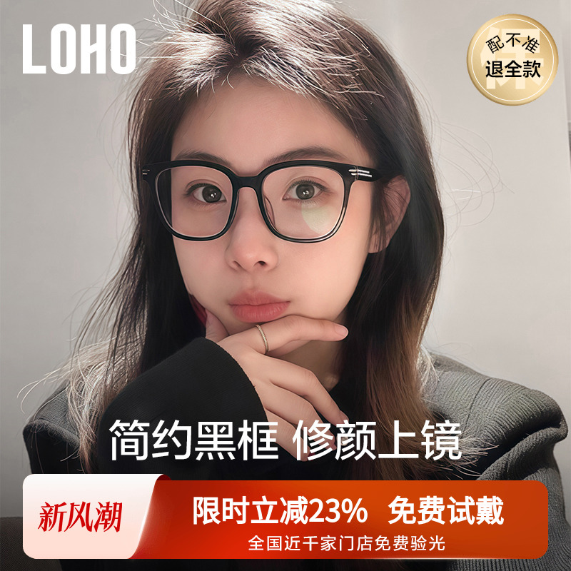 LOHO黑框眼镜素颜眼镜框近视镜架防蓝光可配度数男款眼睛镜架女