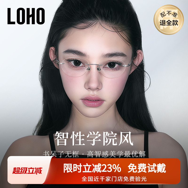 LOHO无框眼镜女近视可配度数防蓝光超轻全钛椭圆小框高智感眼镜架