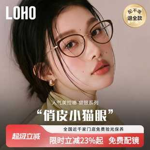 LOHO猫眼眼镜冷茶色近视镜框女方圆脸素颜防蓝光镜架可配蔡司镜片