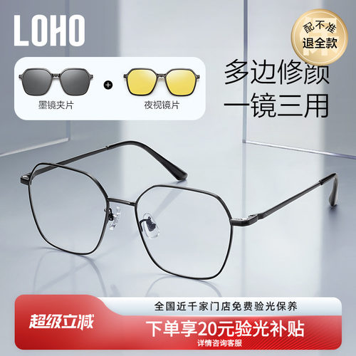 LOHO男女适用一镜三用磁吸眼镜
