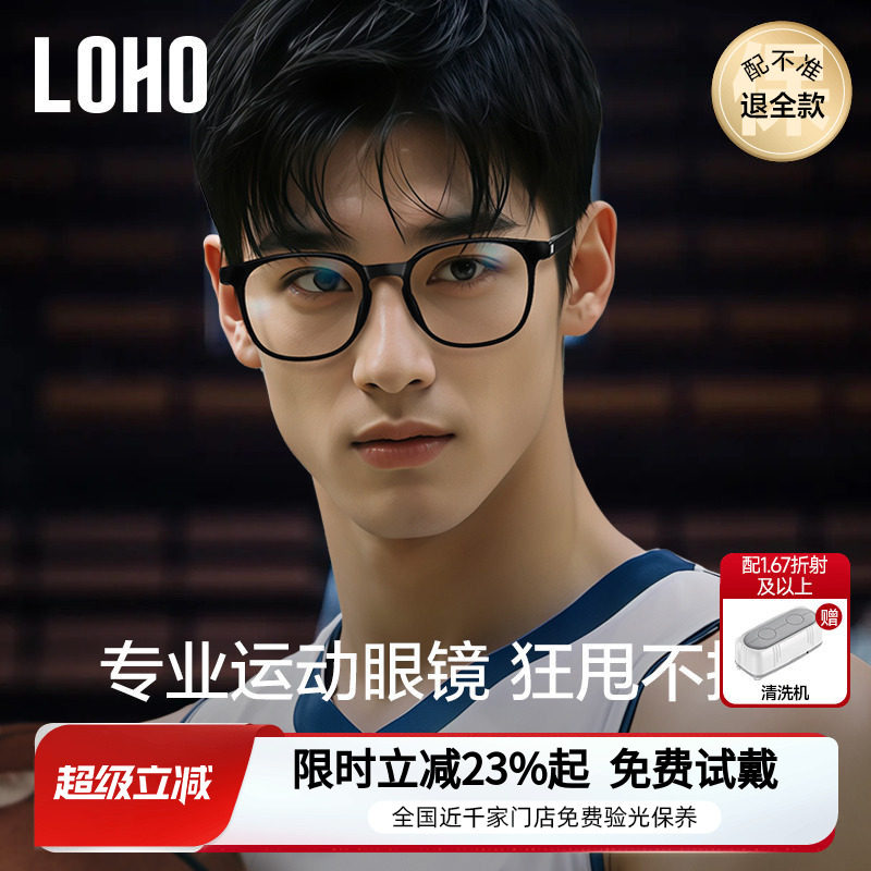 LOHO超轻运动眼镜防蓝光学镜框配近视镜片专利款镜架健身跑步不扶