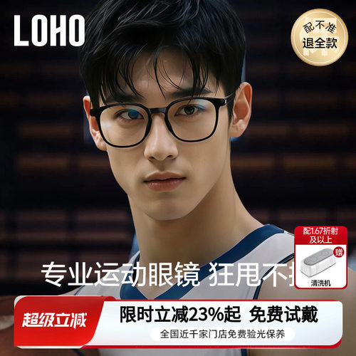 运动眼镜【全国连锁免费验光】