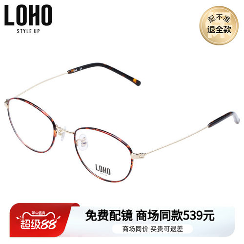 LOHO眼镜架椭圆型男士商务款