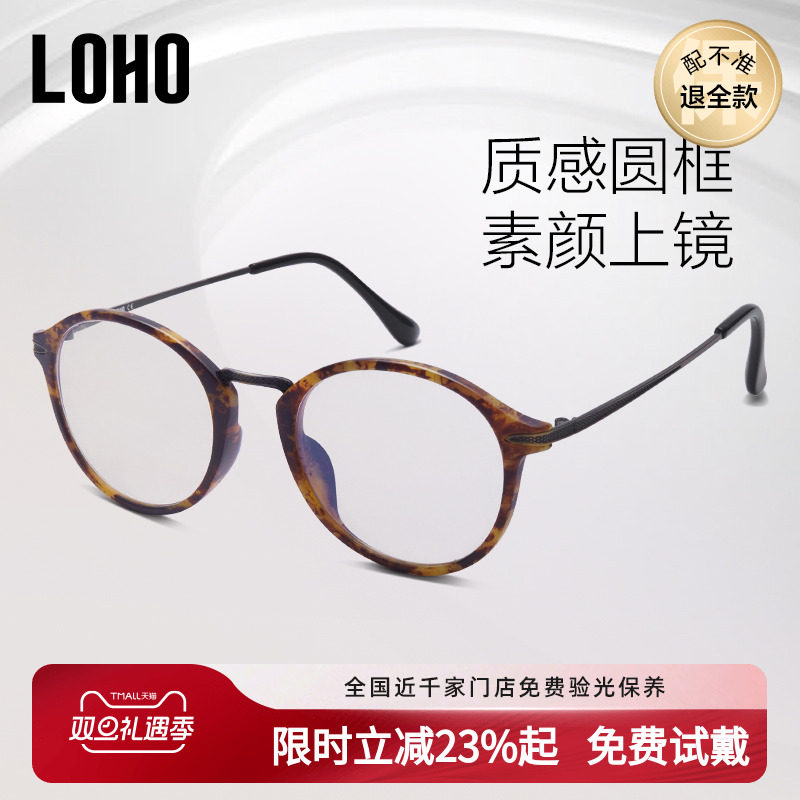 LOHO玳瑁镜框防蓝光眼镜复古