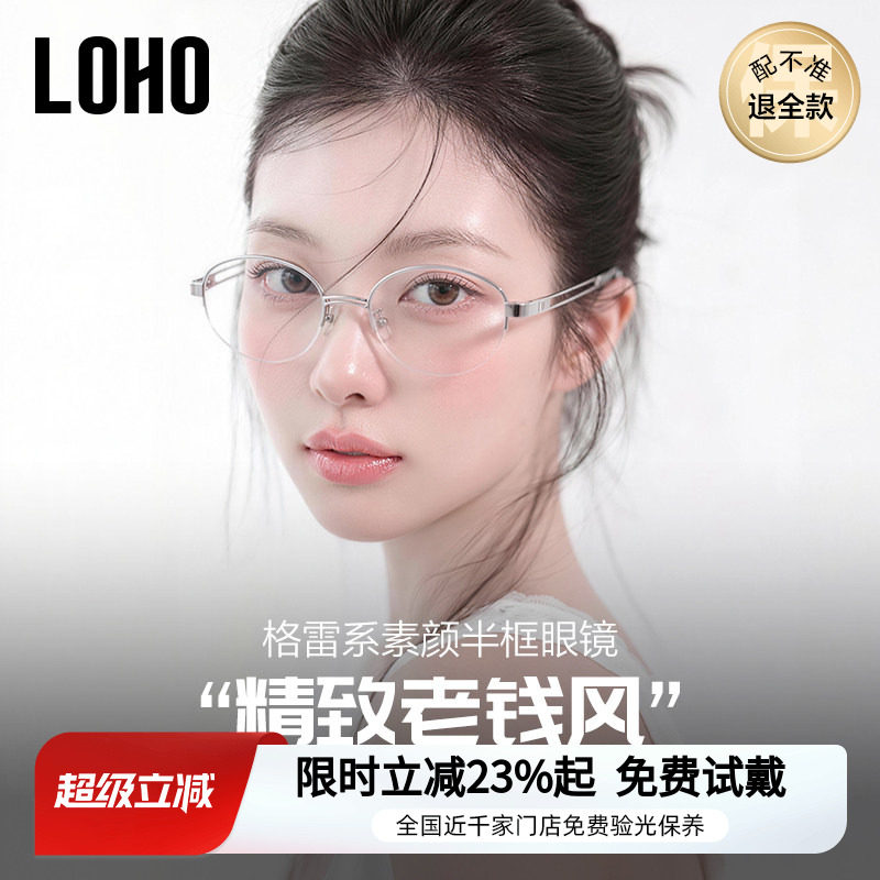 LOHO个性老钱风半框眼镜近视女度数可配高智感素颜镜框防蓝光镜架