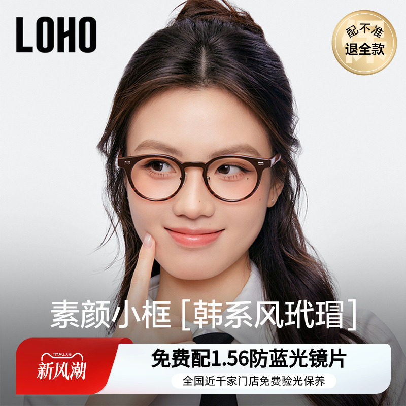 LOHO复古圆形玳瑁眼镜框女可配近视度数镜片板材素颜变色眼睛框架