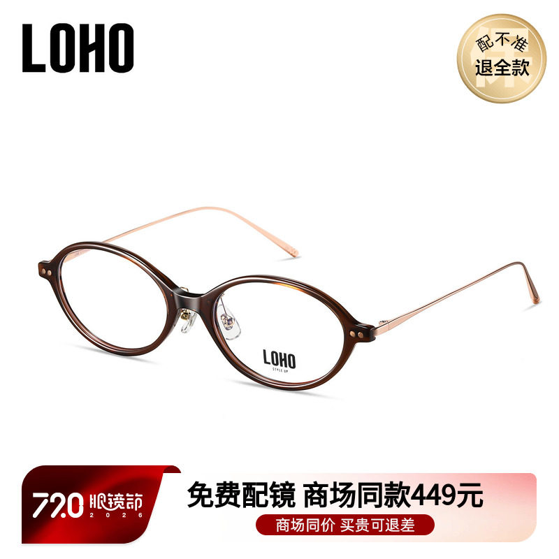 LOHO商场同款书呆子椭圆近视眼镜防蓝光修饰脸型可配镜片LH09154