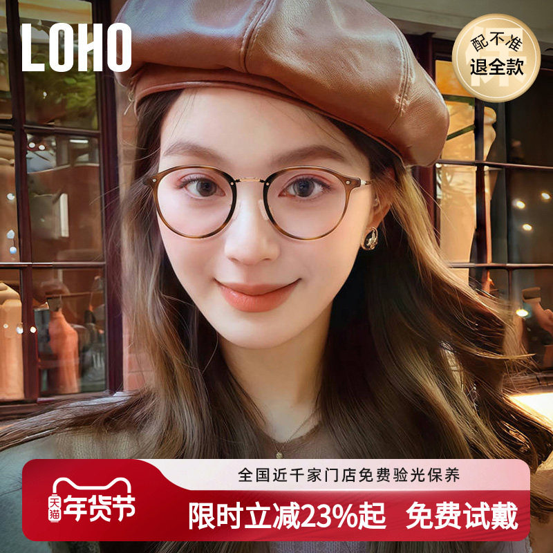LOHO玳瑁圆框近视女款度数可配防蓝光复古板材超轻秋冬素颜眼睛架
