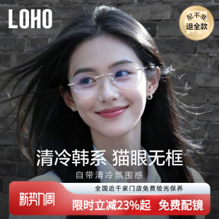 LOHO无框眼镜超轻纯钛女防蓝光近视眼睛猫眼框架可配度数蔡司镜片