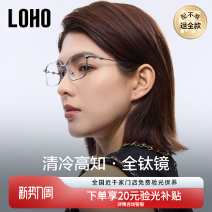 LOHO星云超轻纯钛近视眼镜框防蓝光架可配蔡司镜片男女明星同款