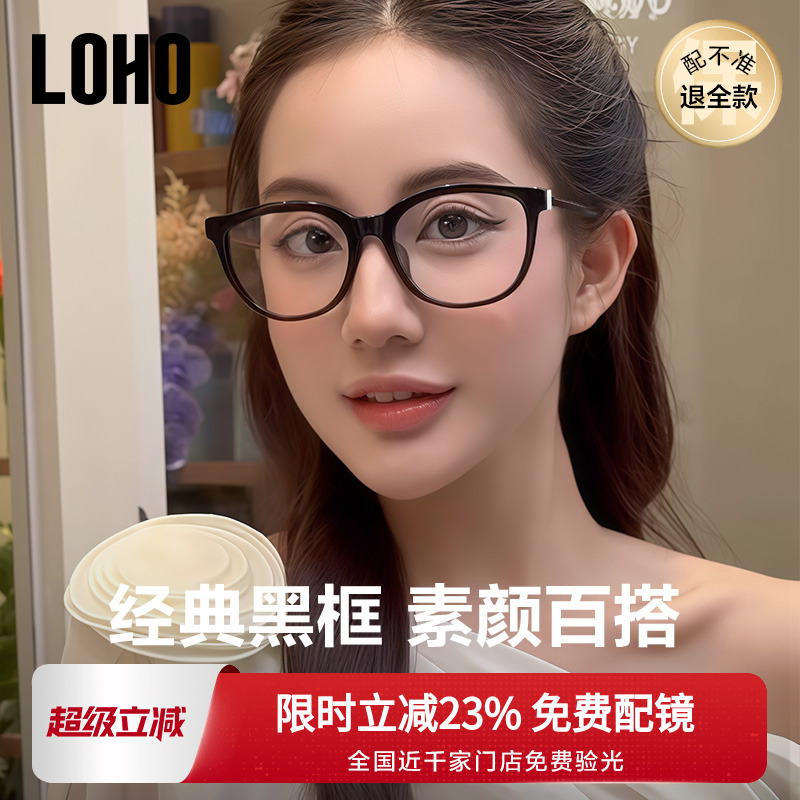 LOHO黑框眼镜近视女素颜可配度数眼睛框显脸小神器杨树林板材方框