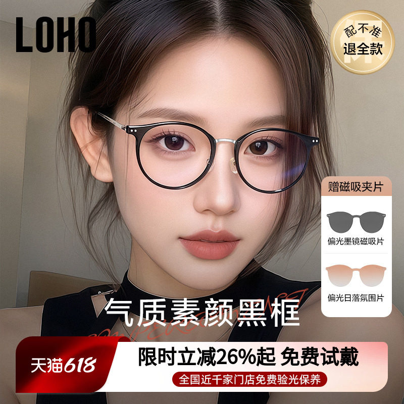 【送磁吸片】LOHO磁吸眼镜近视套镜可配度数女防蓝光超轻偏光墨镜
