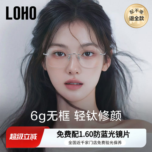 【全钛超轻系列】无框眼镜