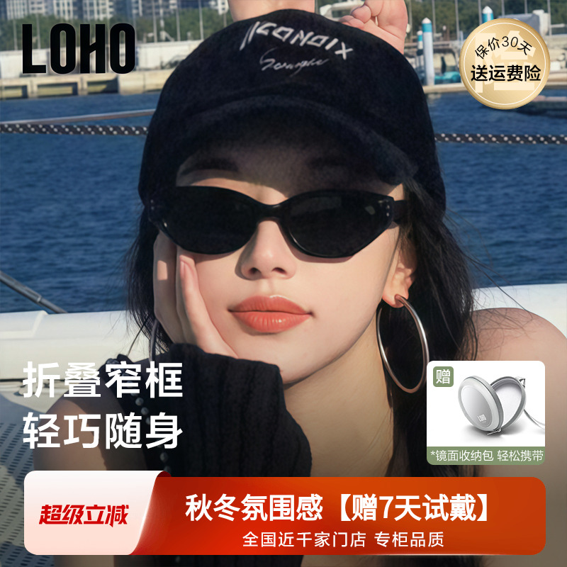 LOHO折叠款猫眼款复古男女通用