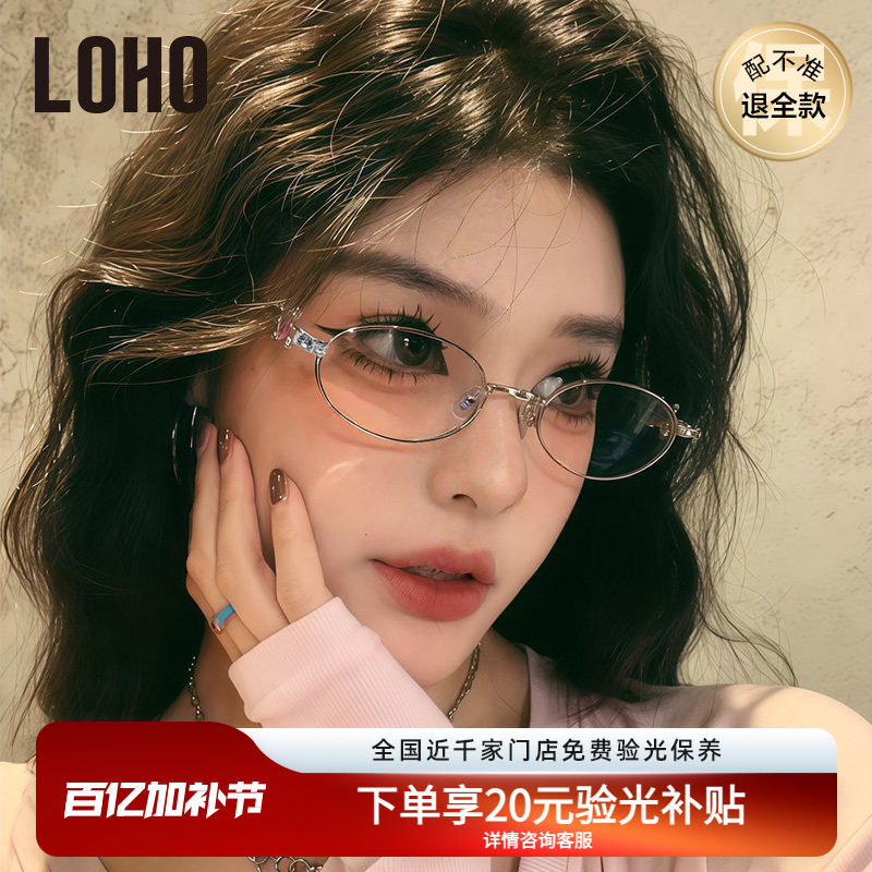 LOHO钻石眼镜女近视可配度数椭圆形小框眼镜框架gm高级感珠宝系列