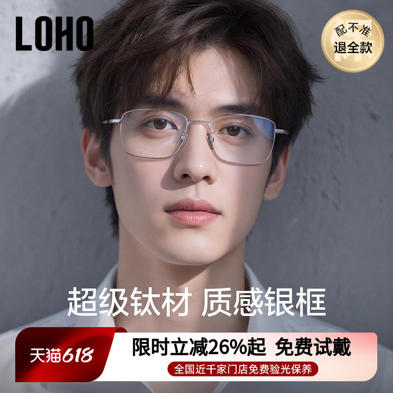 LOHO超轻方框男士眼镜近视可配镜片防蓝光镜框平光纯钛镜架男款