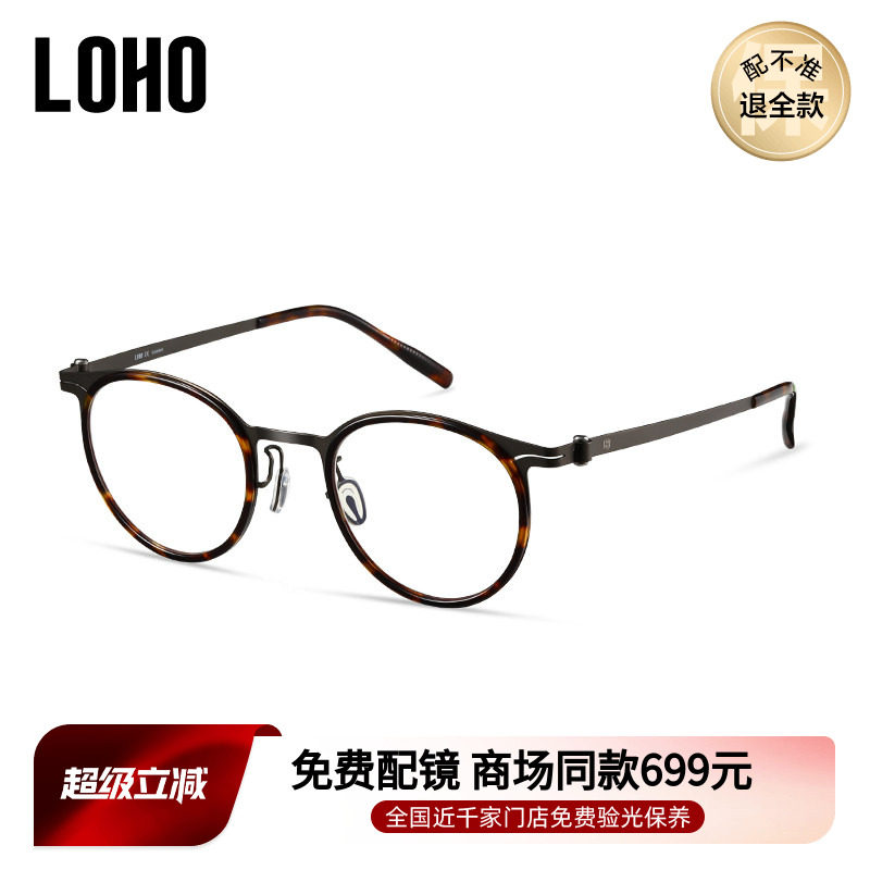 LOHO圆框高级感近视眼镜