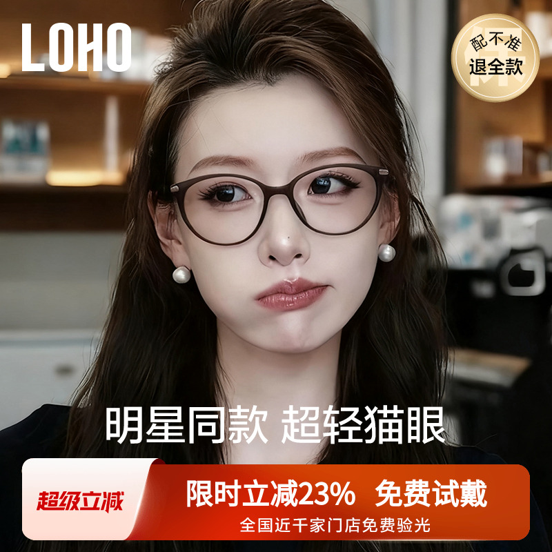 LOHO超轻黑框眼镜女近视度数可配镜片防蓝光素颜神器配赵思露同款