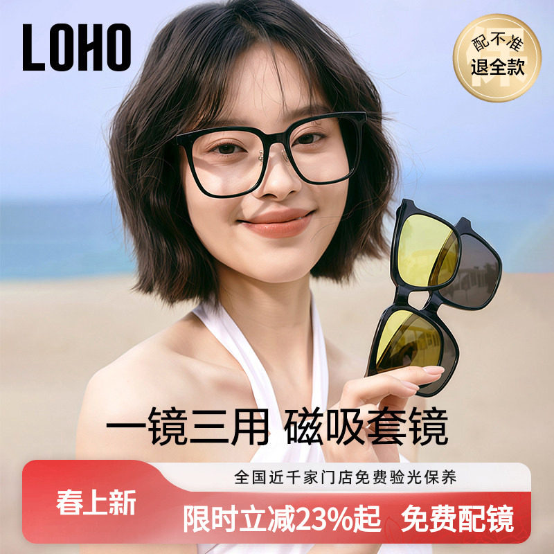 【买1送3】LOHO磁吸眼镜黑框近视墨镜女可配度数防蓝光男款镜框架