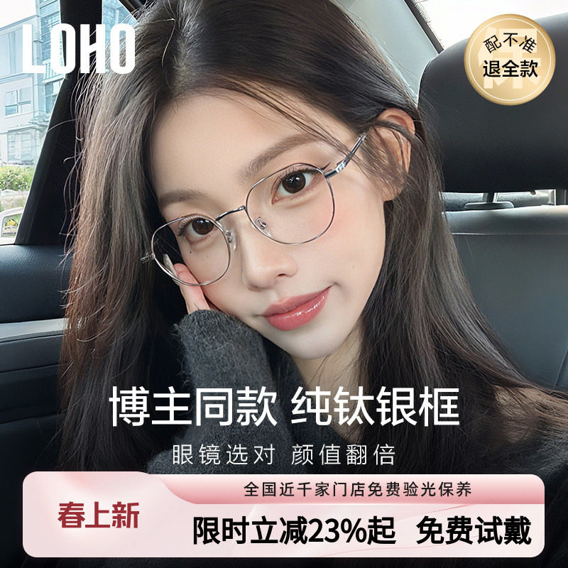 LOHO纯钛眼镜超轻镜架高级近视度数女可配镜框可配蔡司镜片钛架