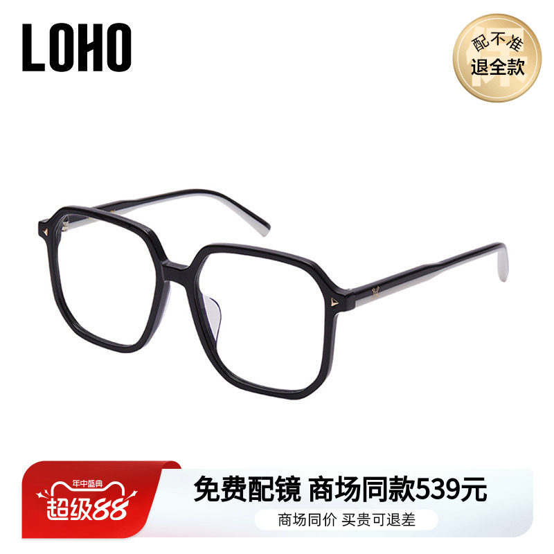 LOHO眼镜素颜框可配度数