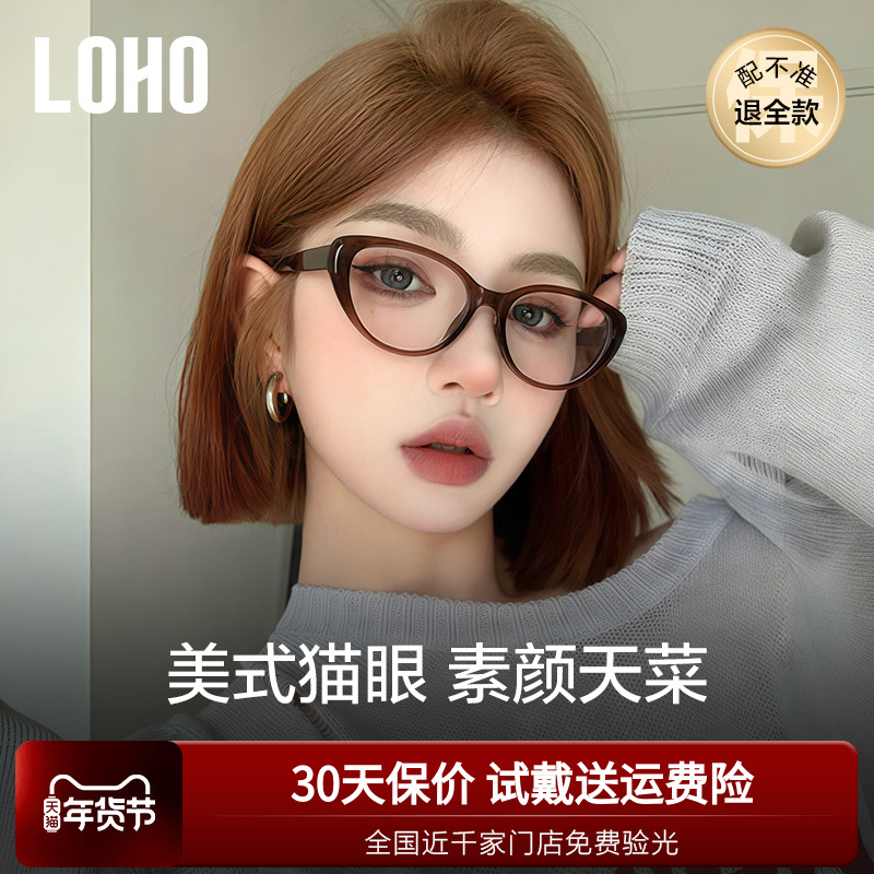 loho美拉德复古猫眼镜框女近视眼镜防蓝光镜架素颜框架配蔡司镜片