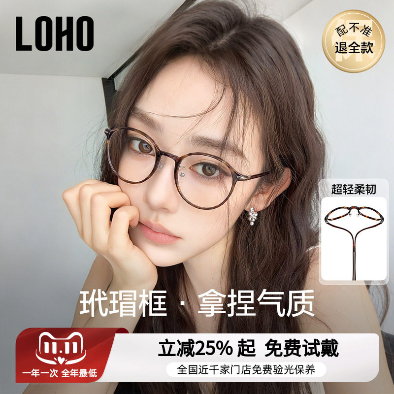 【瑜伽镜】LOHO超轻玳瑁眼镜近视女可配度数小圆框防蓝光素颜神器