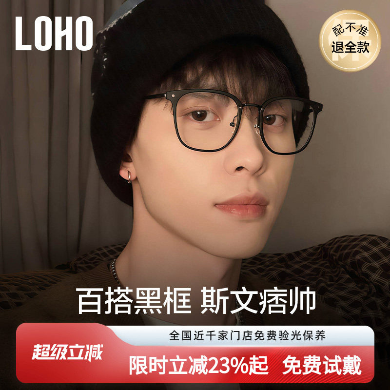 LOHO黑框钛架眼镜超轻痞帅镜框架斯文理工男平光防蓝光近视配镜片