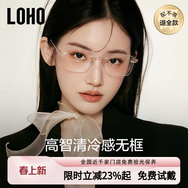 LOHO无框眼镜女高级感近视度数可配蔡司镜片防蓝光镜架赵露思同款