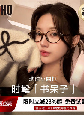 全国连锁丨MIU系书呆子眼镜