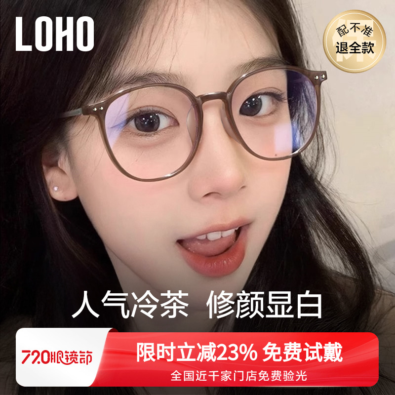 LOHO防蓝光眼镜女款近视可配度数防辐射抗疲劳超轻大脸眼睛眼镜框