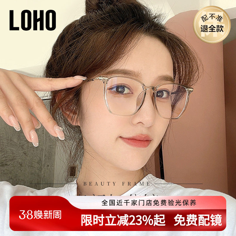 LOHO防蓝光眼镜框近视女度数可配镜片素颜眼睛大框镜架高级感镜框