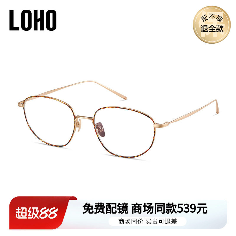 LOHO商场同款近视眼镜纯钛复古玳瑁潮流显瘦眼镜框眼镜架LH09156