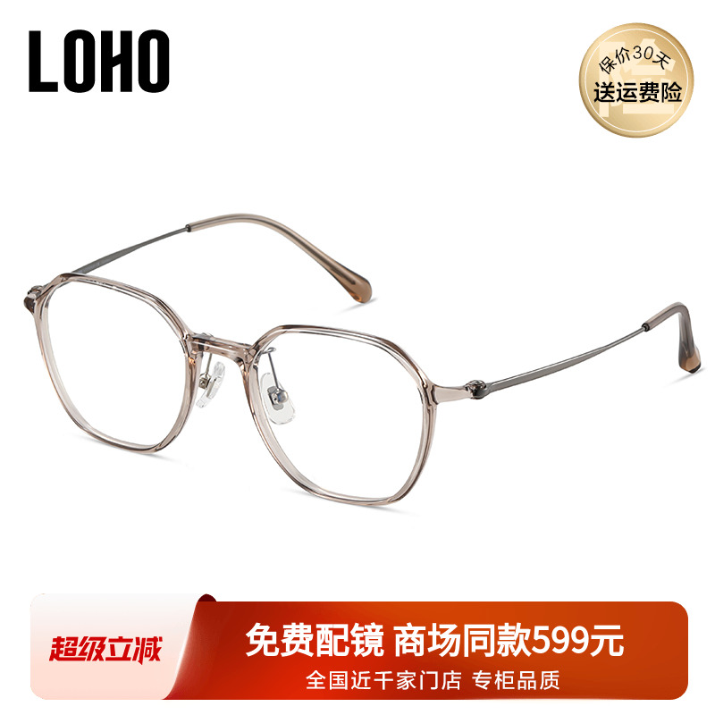 LOHO新品镜框近视眼镜