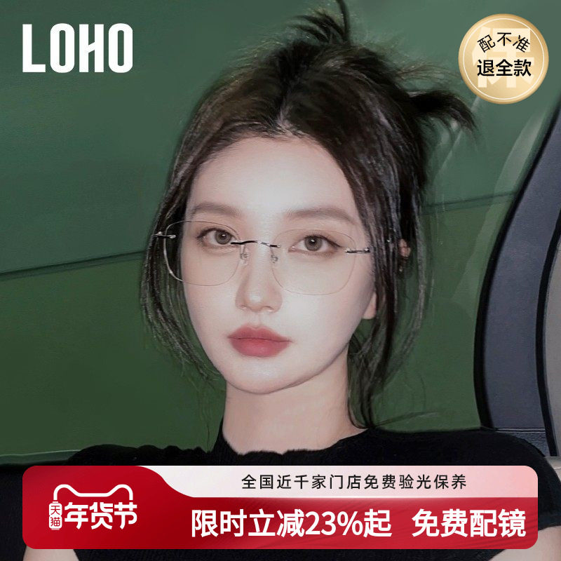 LOHO无框眼镜女款近视可配度数蔡司防蓝光超轻纯欲无边框眼睛镜架