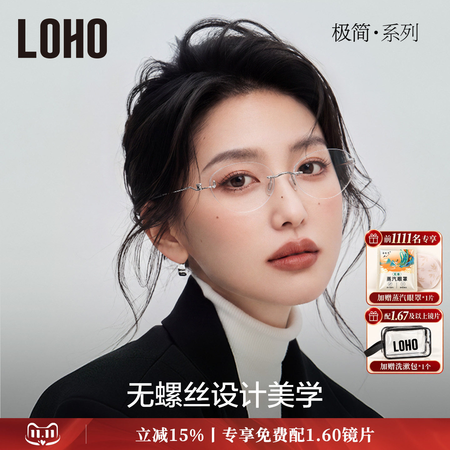 LOHO超轻钛丝无框眼镜