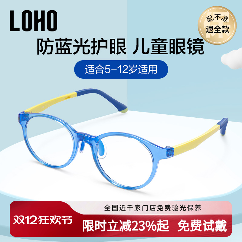 LOHO儿童防蓝光眼镜护眼抗疲劳