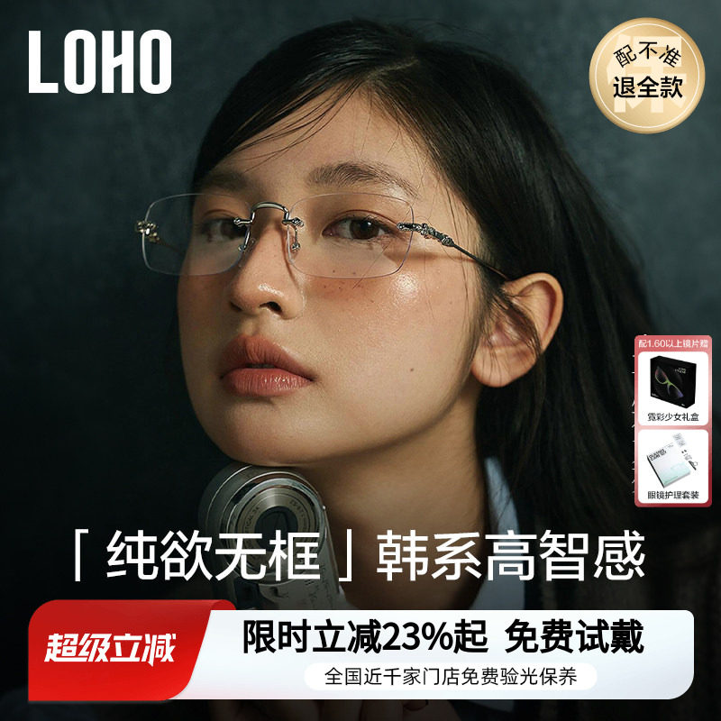 LOHO超轻全钛无框架眼镜女防蓝光高智感方形近视眼镜可配蔡司镜片