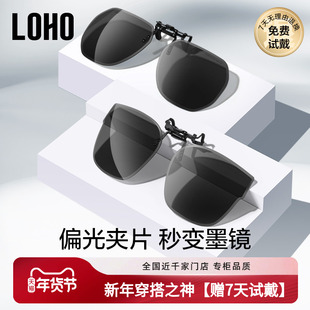 LOHO墨镜夹片男士开车超轻偏光夹片式墨镜近视镜太阳镜女防紫外线